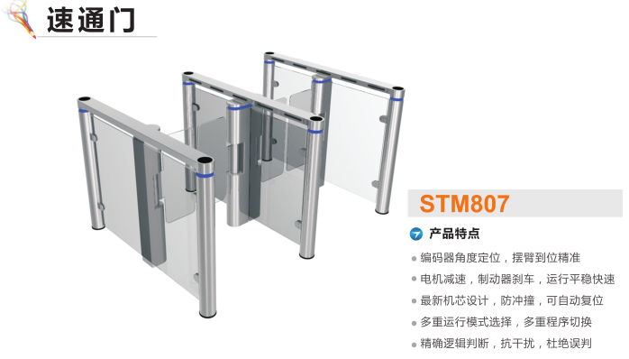 咸丰县速通门STM807